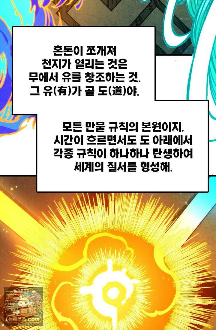 만고지존 505화 14