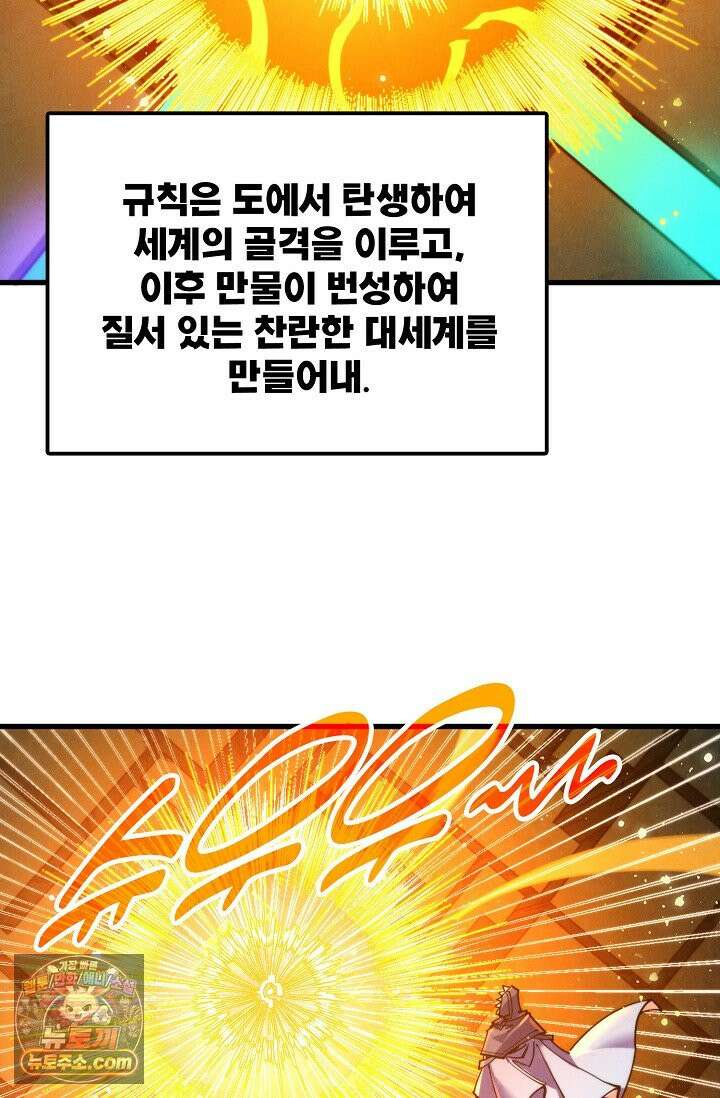 만고지존 505화 15