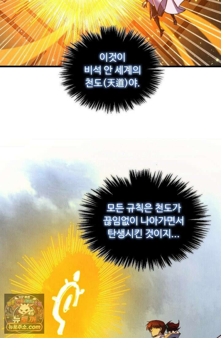 만고지존 505화 16