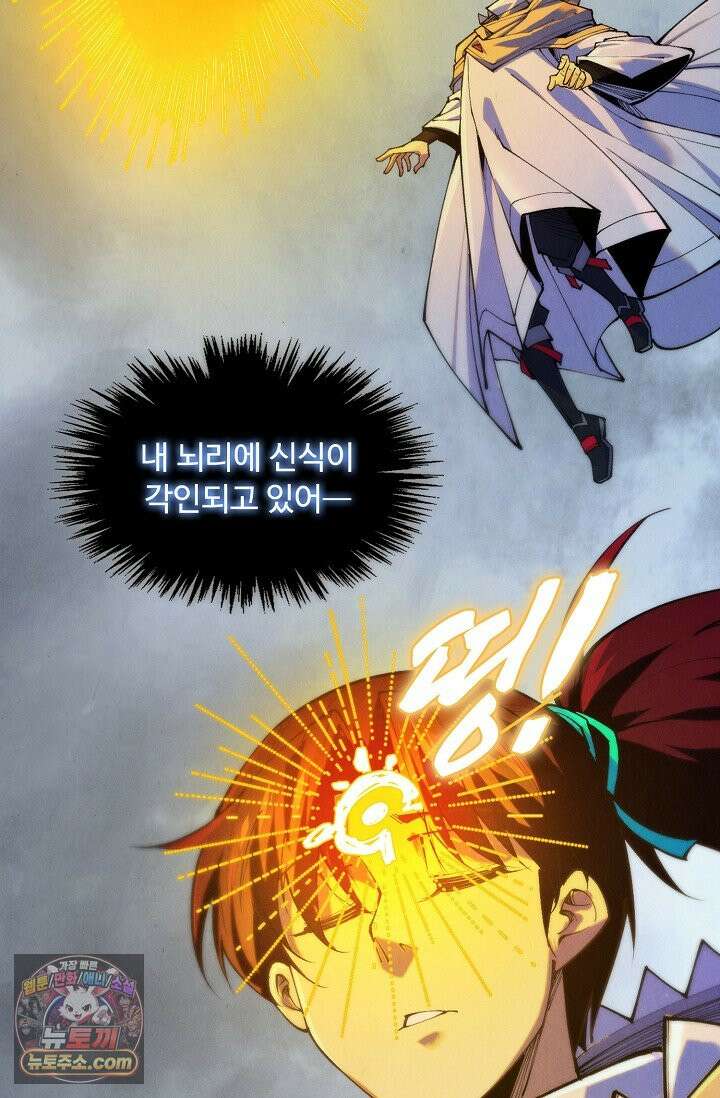 만고지존 505화 17