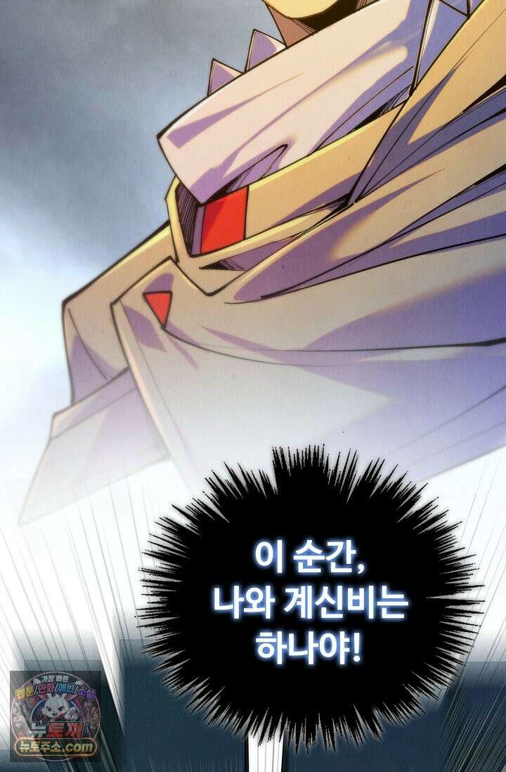 만고지존 505화 18