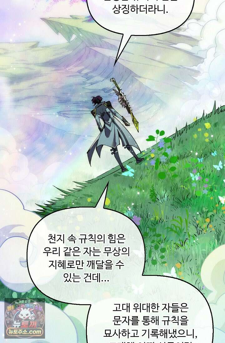 만고지존 505화 22