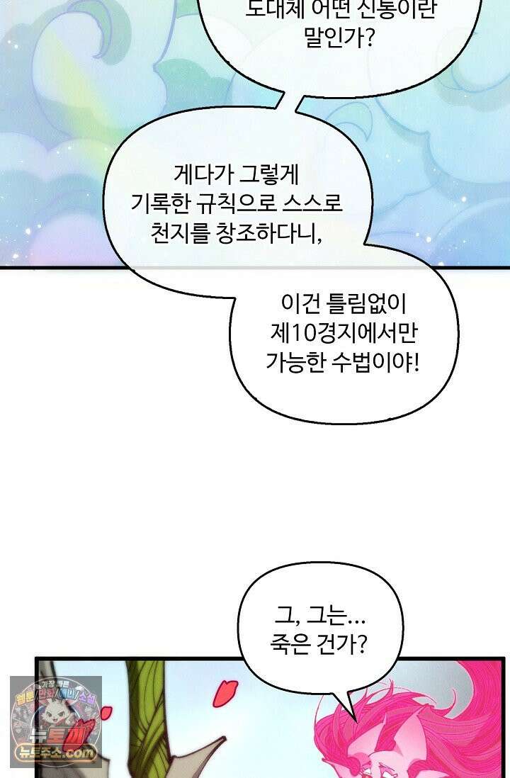 만고지존 505화 23
