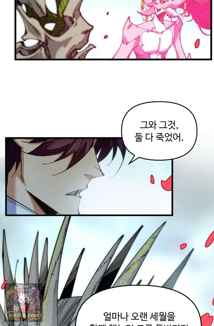 만고지존 505화 24