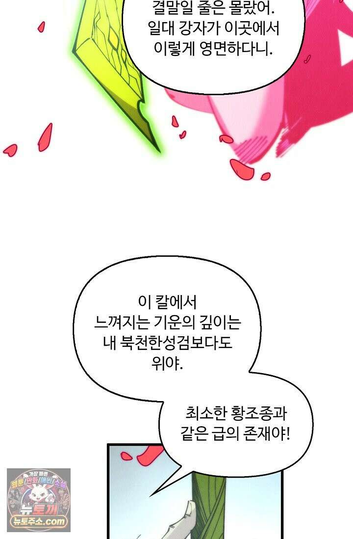 만고지존 505화 26