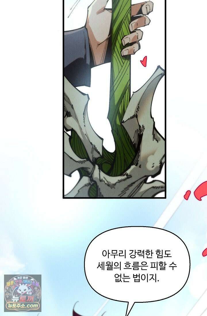만고지존 505화 27