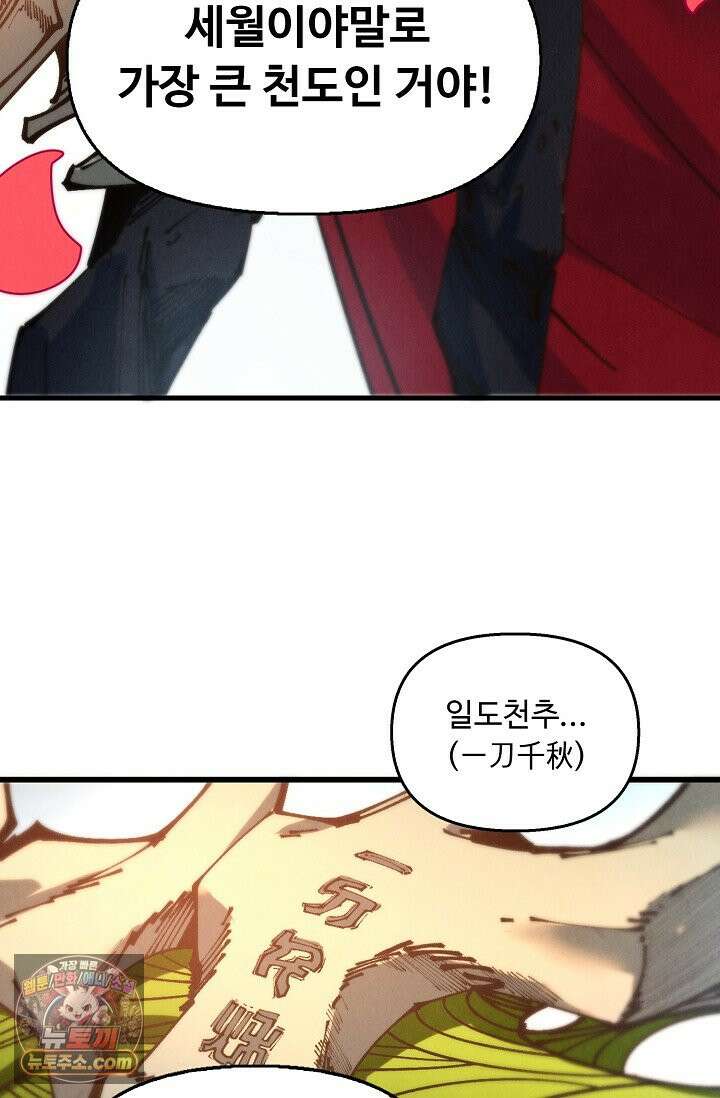 만고지존 505화 29