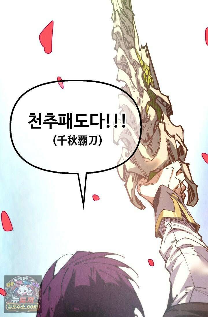 만고지존 505화 31