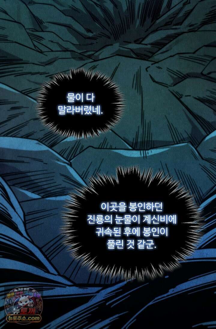 만고지존 505화 34