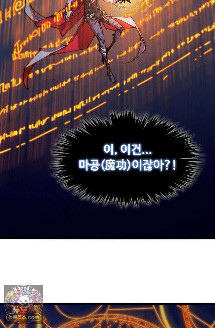 만고지존 505화 41