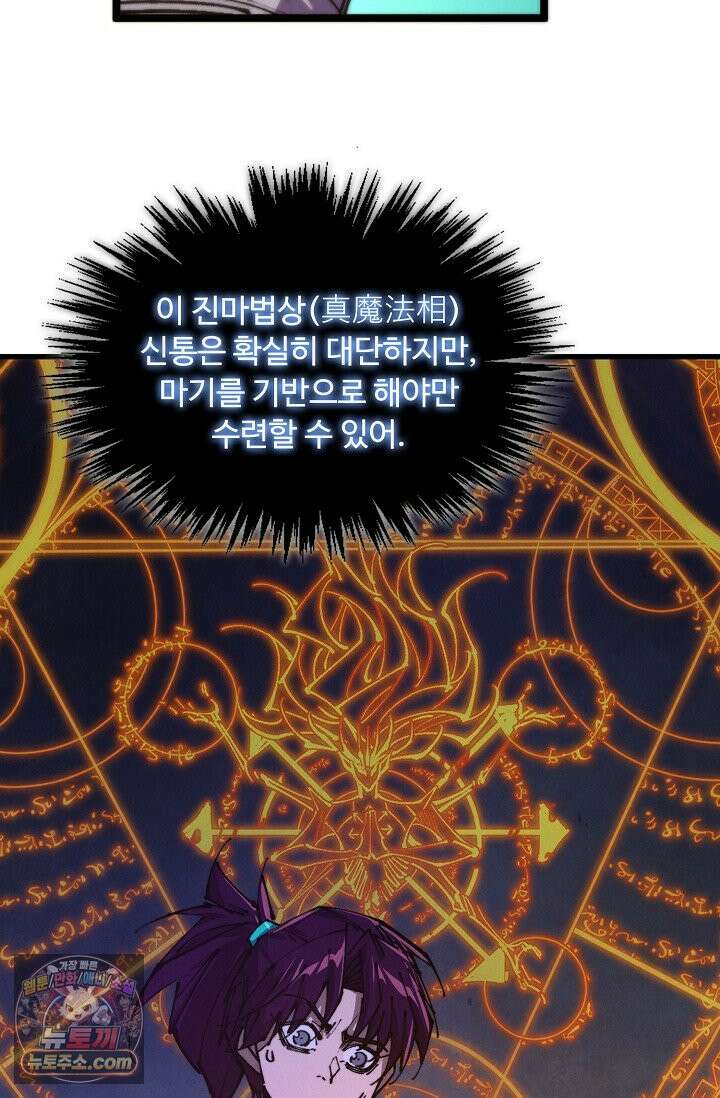만고지존 505화 46