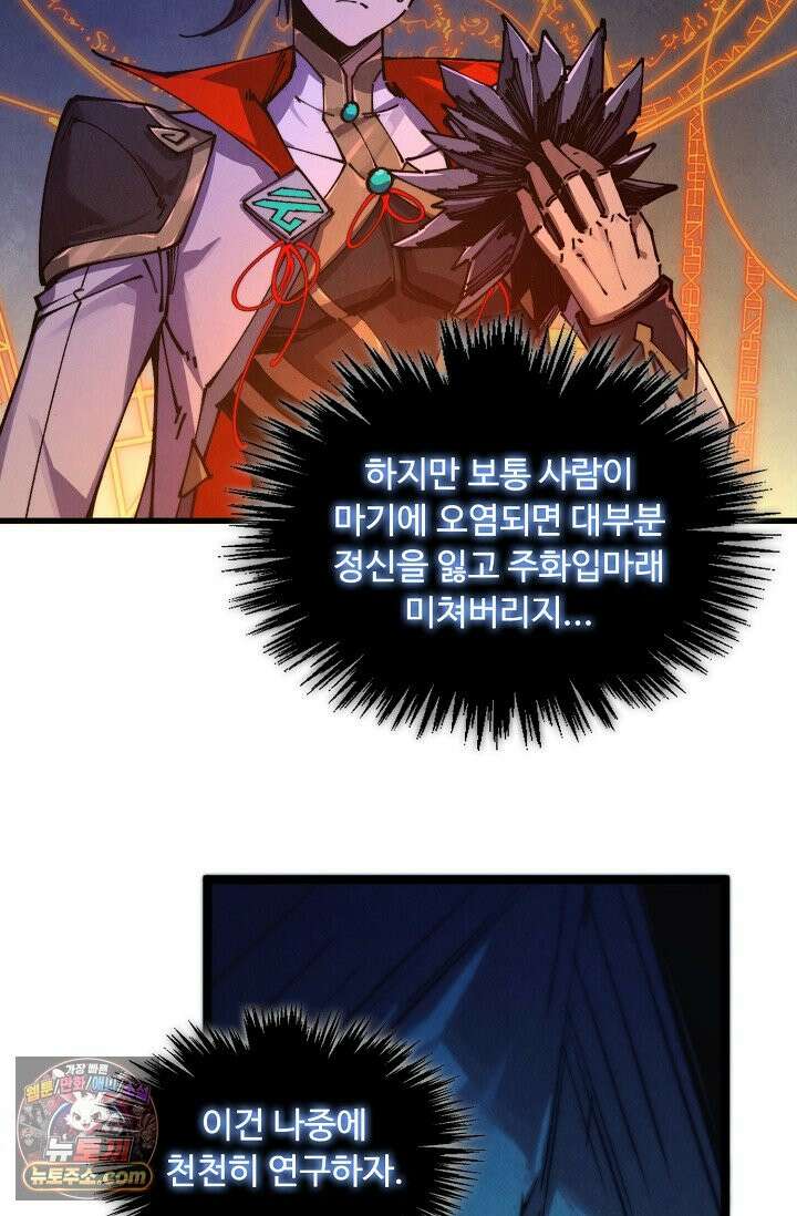 만고지존 505화 47