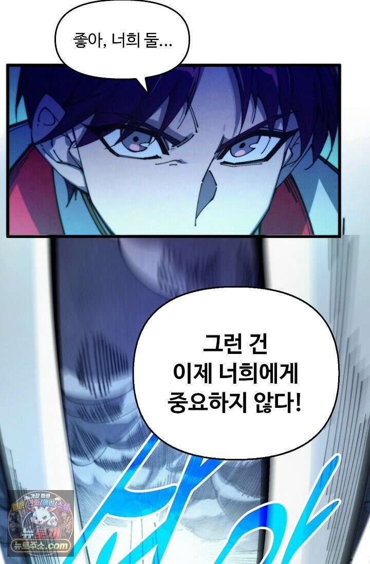 만고지존 505화 54