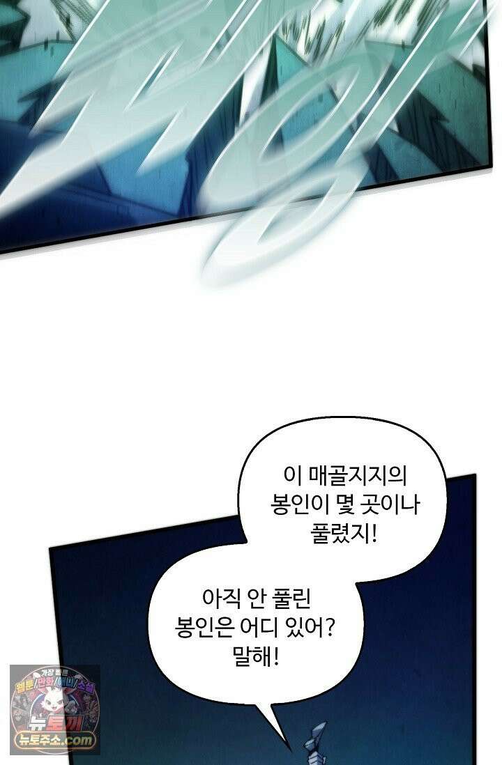 만고지존 505화 60