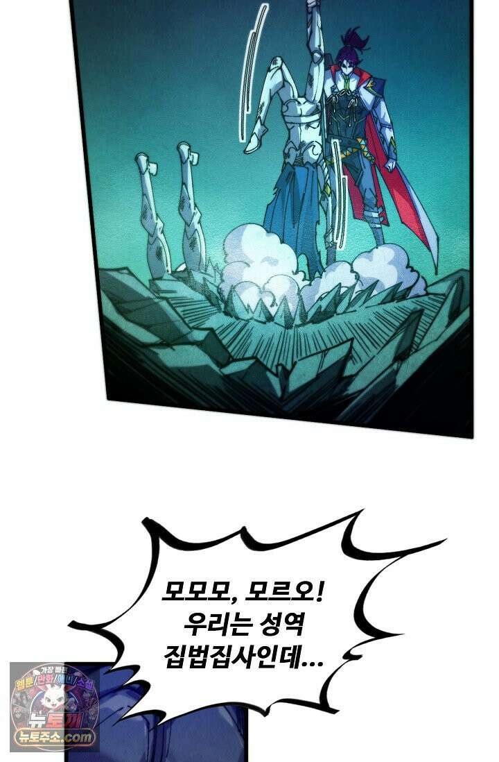 만고지존 505화 61