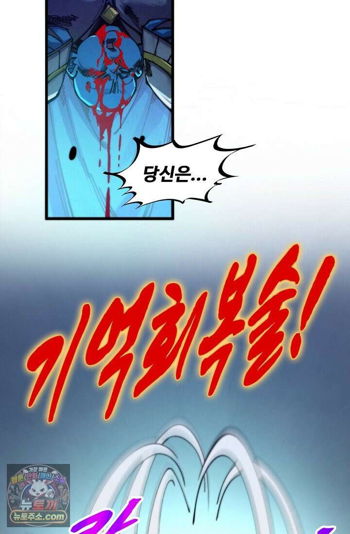 만고지존 505화 62
