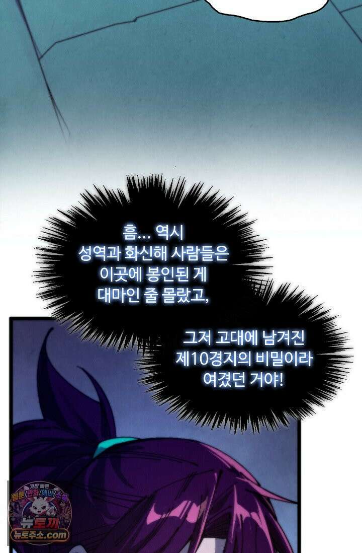 만고지존 505화 67
