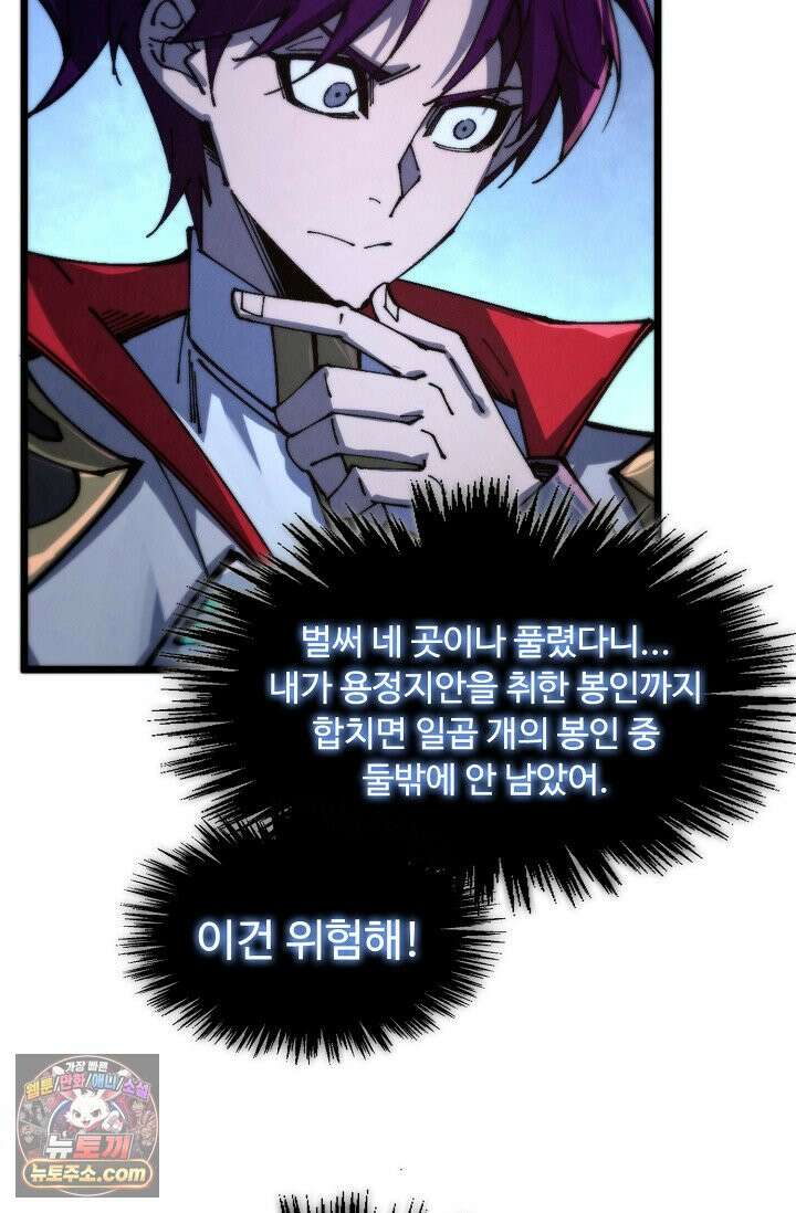 만고지존 505화 68