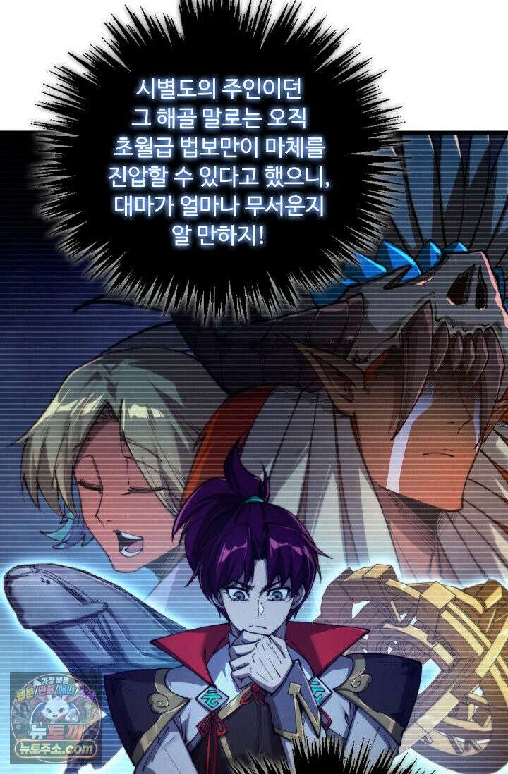 만고지존 505화 69
