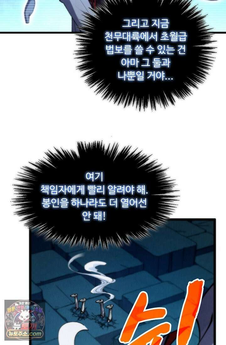 만고지존 505화 70