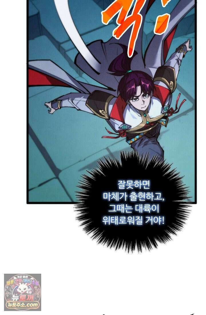 만고지존 505화 71