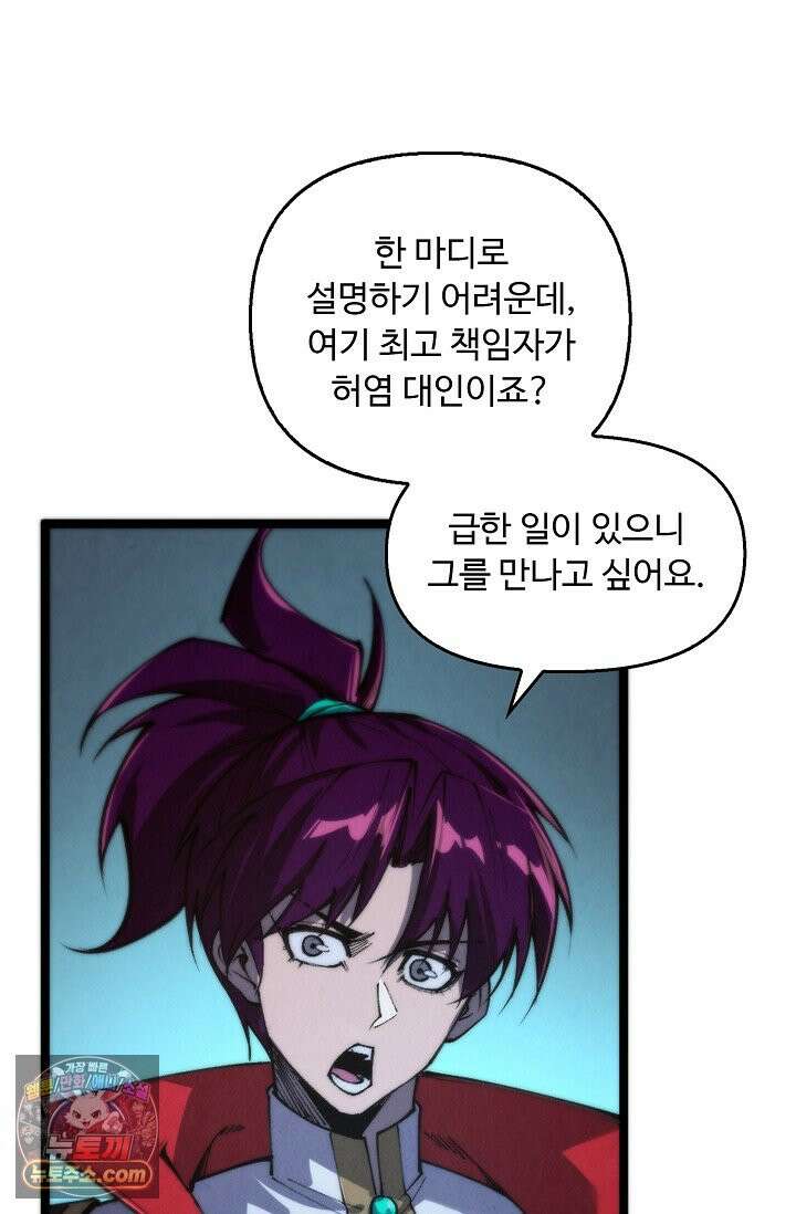 만고지존 505화 74
