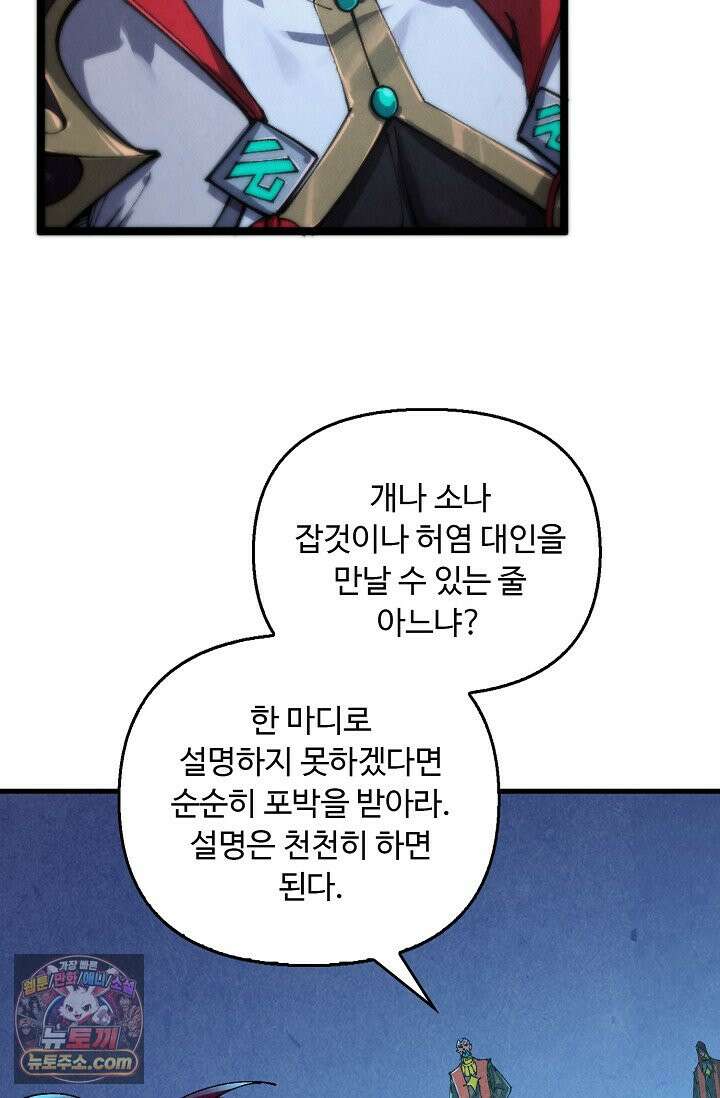 만고지존 505화 75