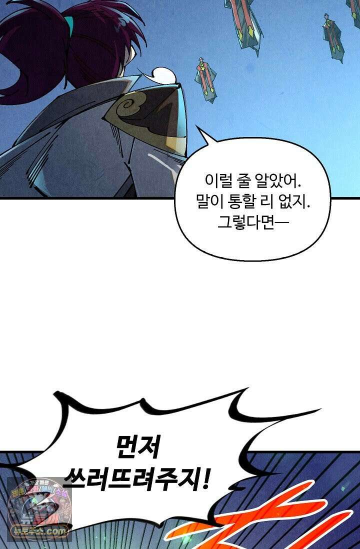 만고지존 505화 76