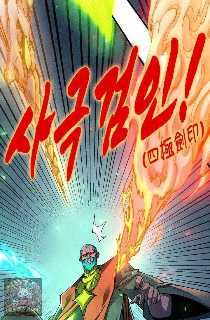 만고지존 505화 78