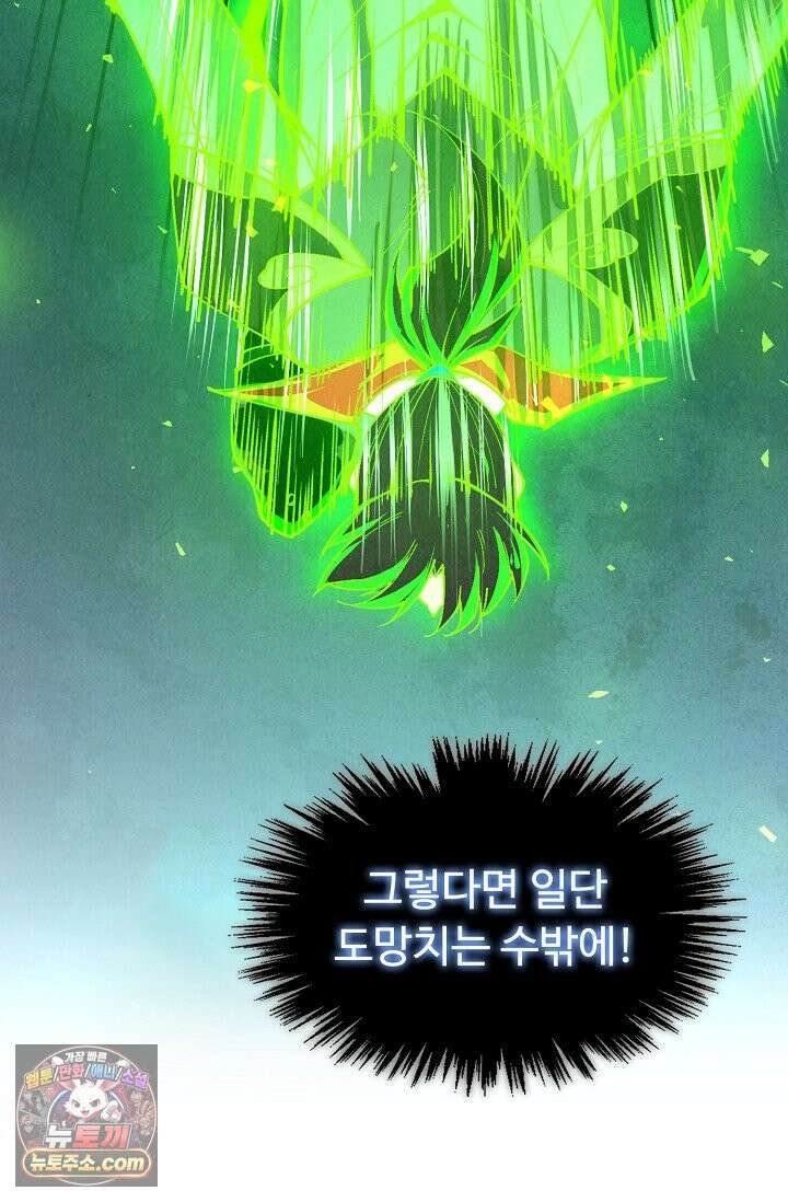 만고지존 505화 86