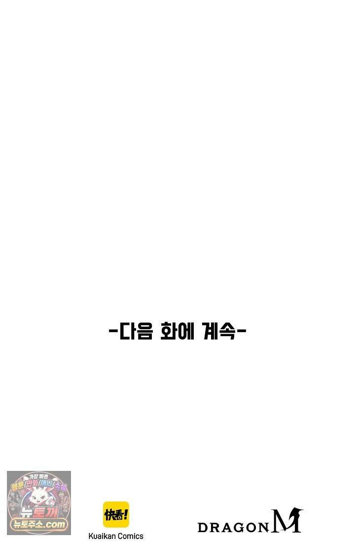 만고지존 505화 87