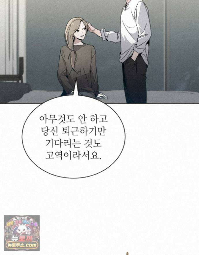너를 속이는 밤 30화 8