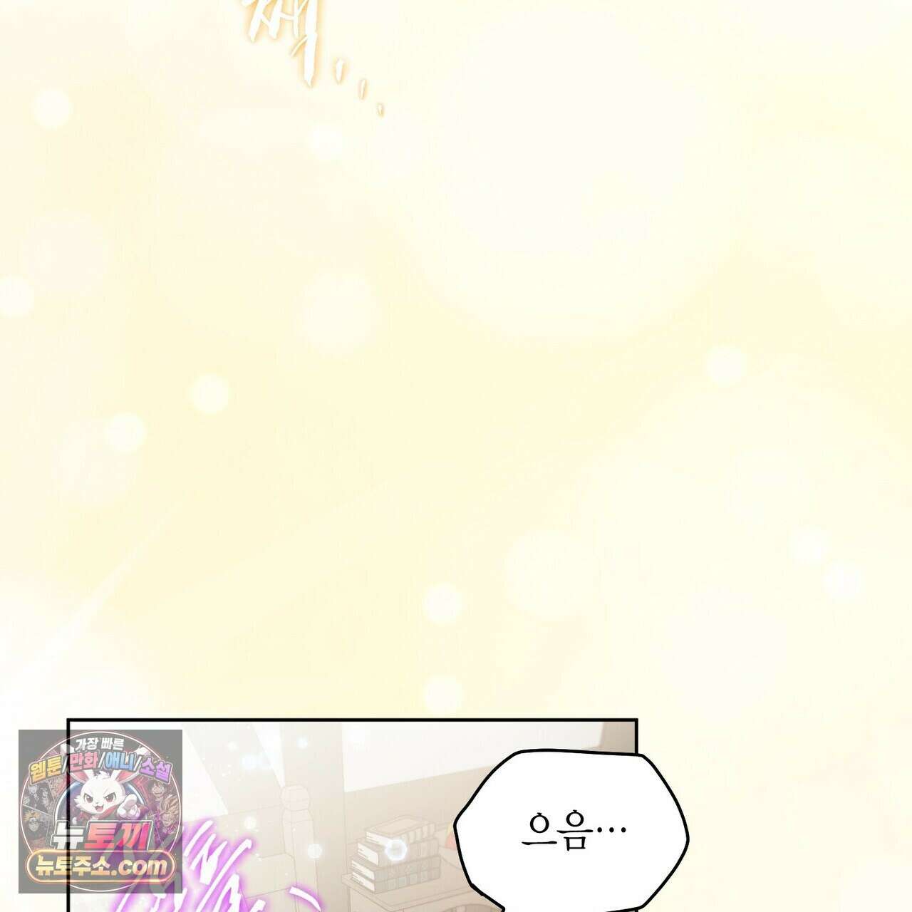 두근두근 공략기 132화 2