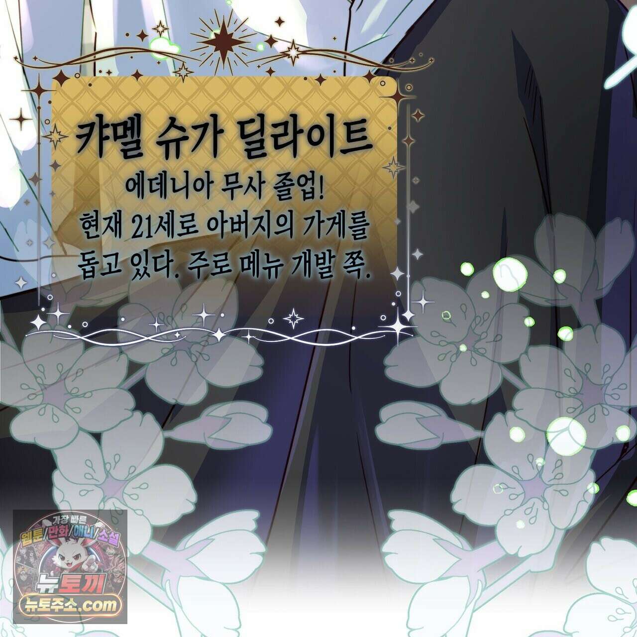 두근두근 공략기 132화 9