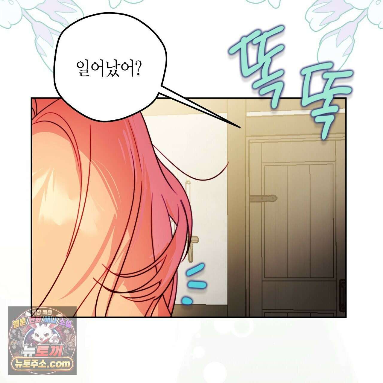 두근두근 공략기 132화 10