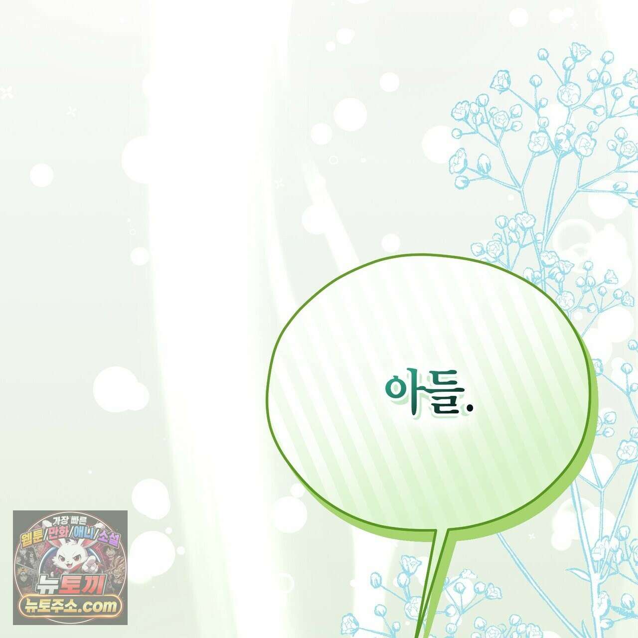 두근두근 공략기 132화 11