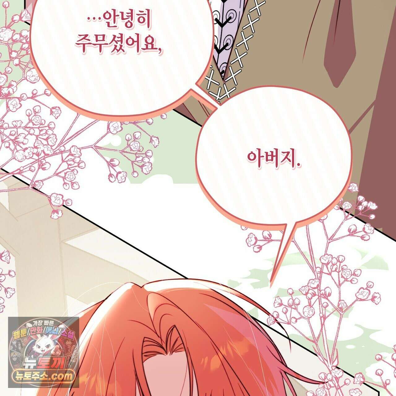 두근두근 공략기 132화 14