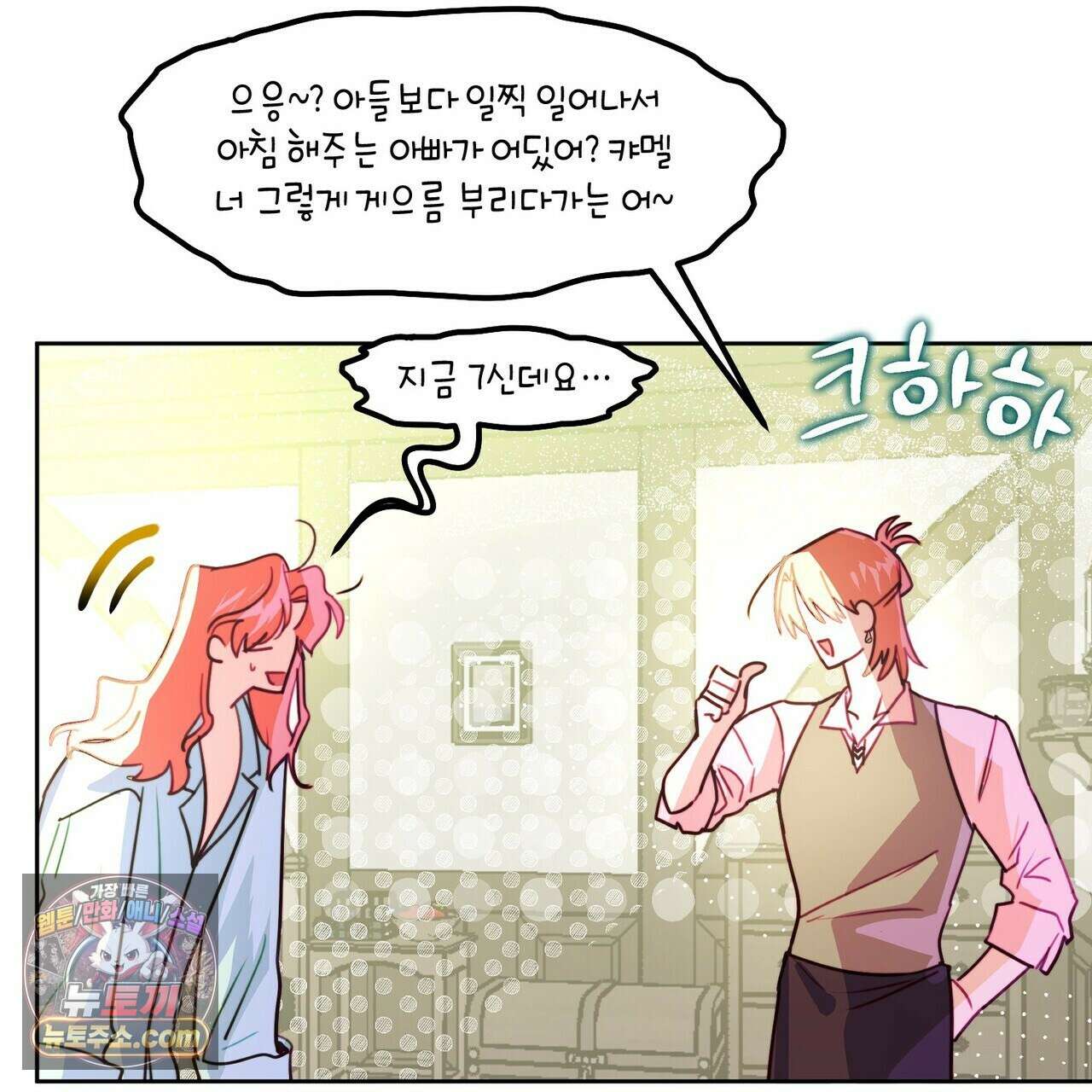 두근두근 공략기 132화 17