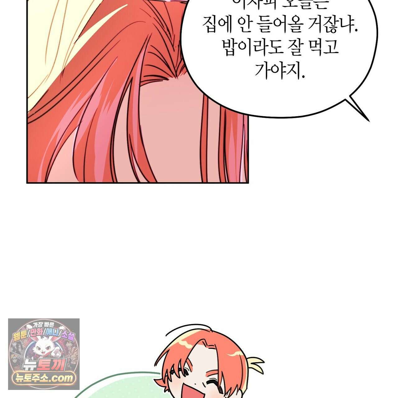 두근두근 공략기 132화 19