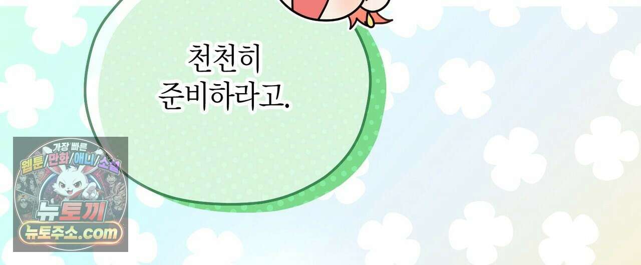 두근두근 공략기 132화 20