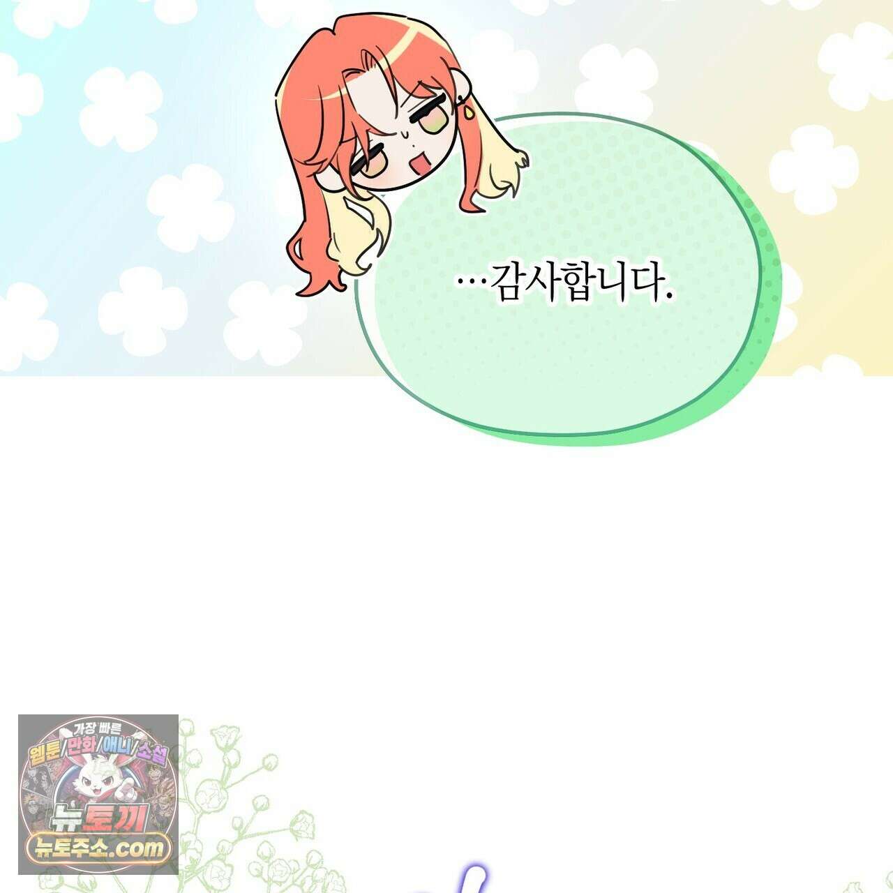 두근두근 공략기 132화 21