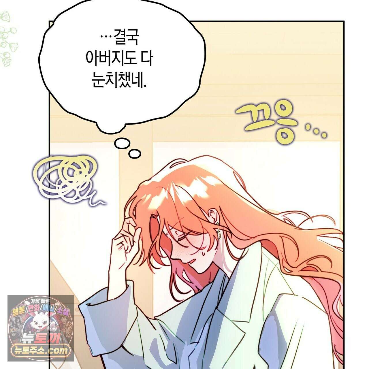 두근두근 공략기 132화 23
