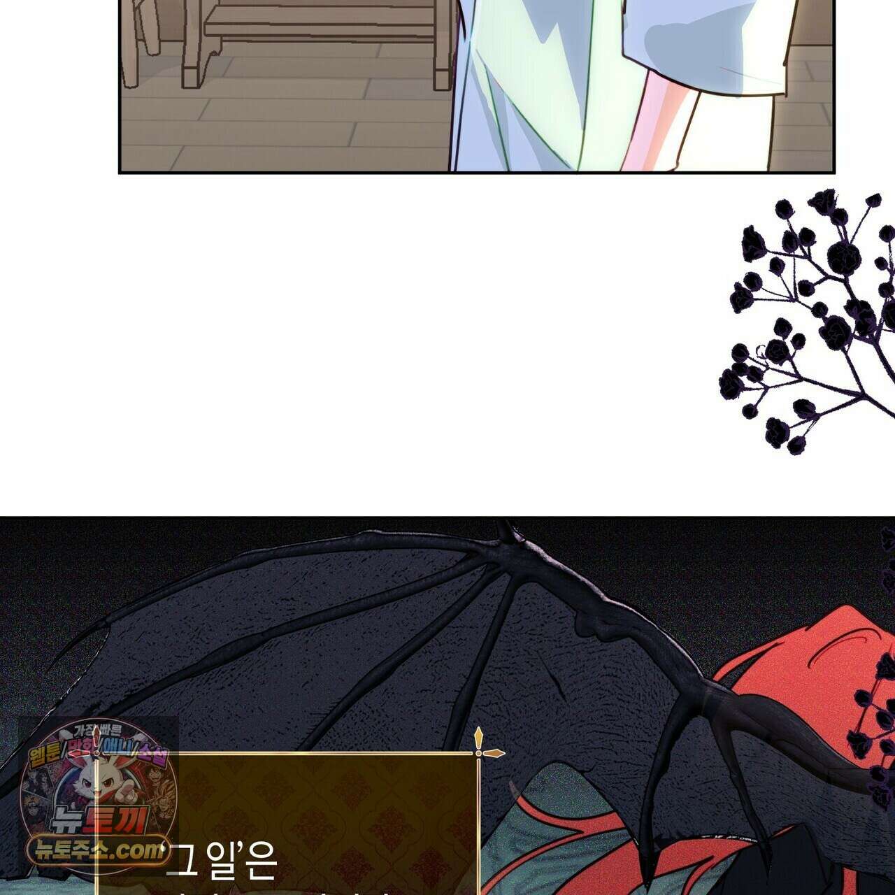 두근두근 공략기 132화 25