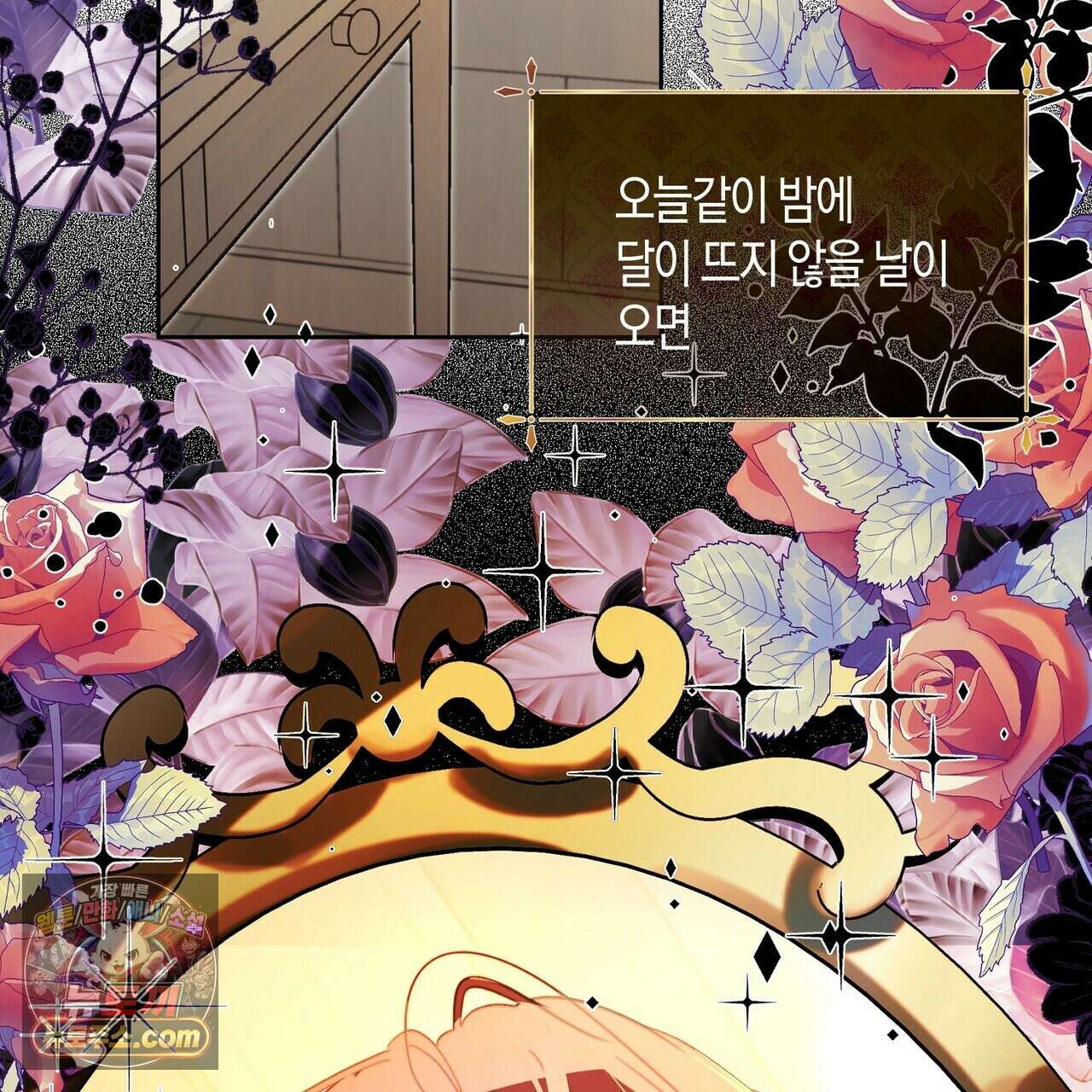 두근두근 공략기 132화 27