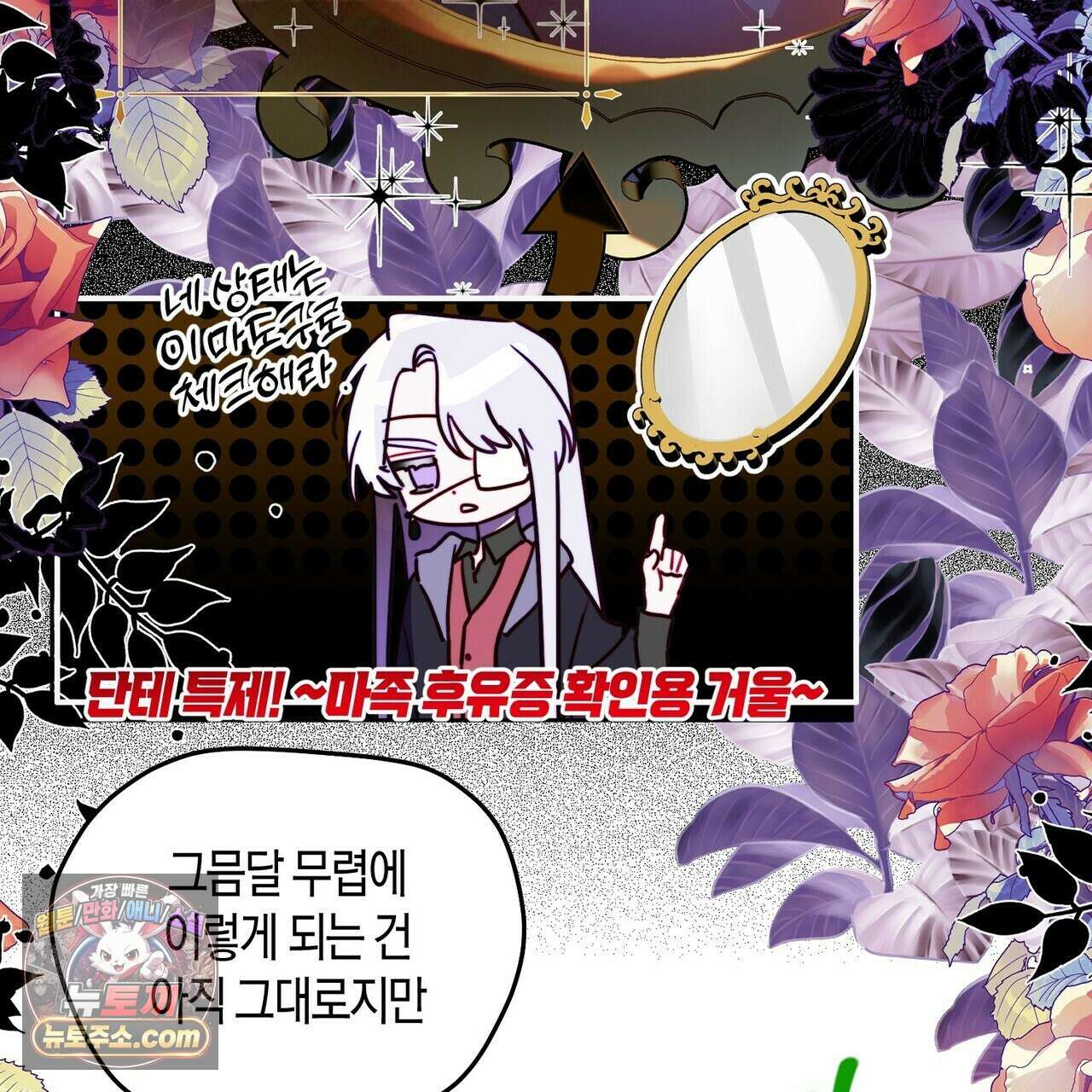 두근두근 공략기 132화 30