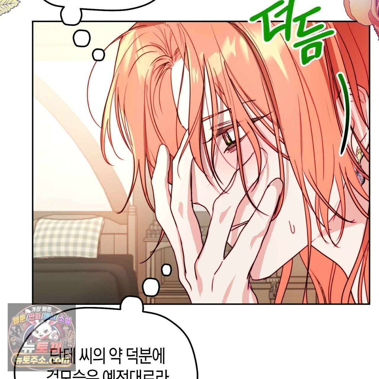 두근두근 공략기 132화 31