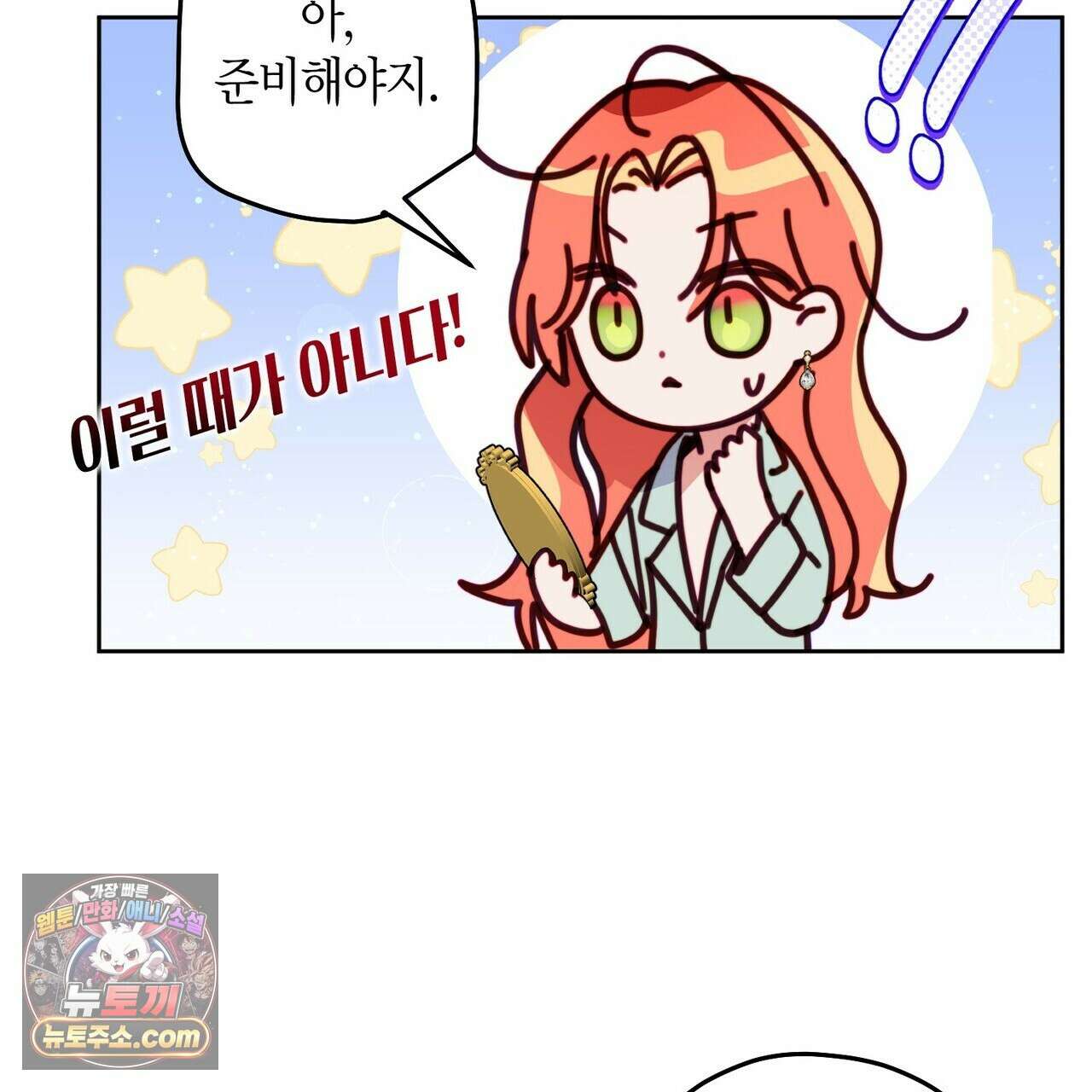 두근두근 공략기 132화 33