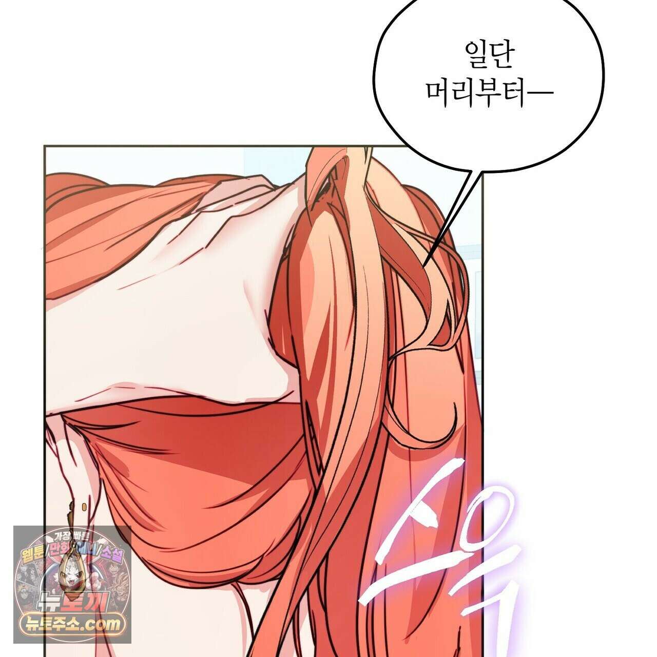 두근두근 공략기 132화 34