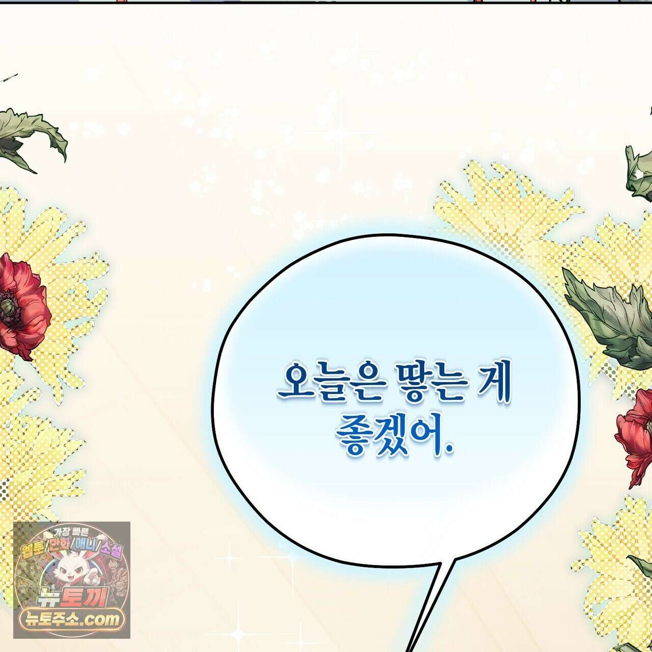 두근두근 공략기 132화 38