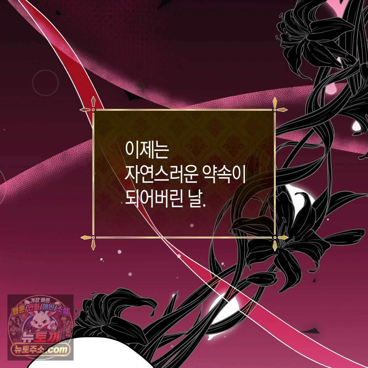 두근두근 공략기 132화 47